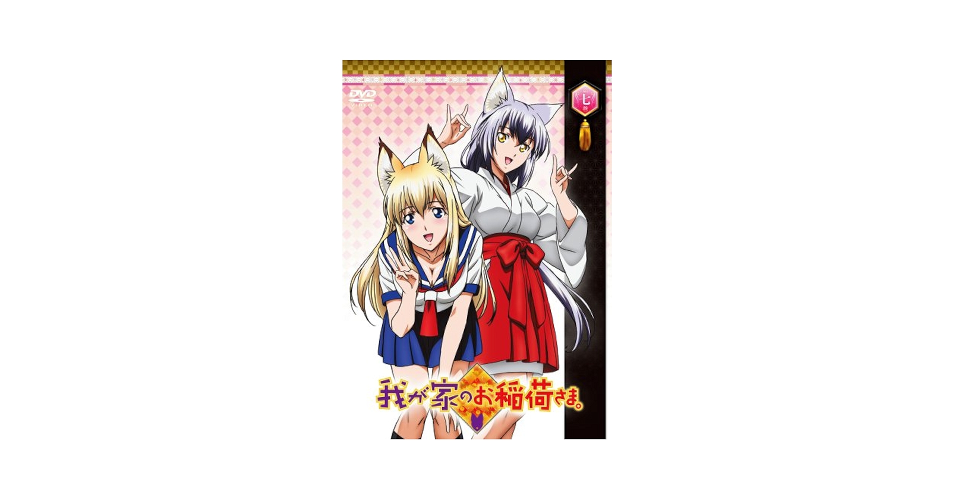 【中古】 我が家のお稲荷さま。第弐巻（通常版）/ＤＶＤ/KABA-4502 我が家のお稲荷さま。(2) 電撃文庫 中古本・書籍 | ブックオフ